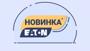 Eaton выводит на российский рынок последнюю технологическую новинку 2015 года - ИБП серии 93PS 8-40 кВт